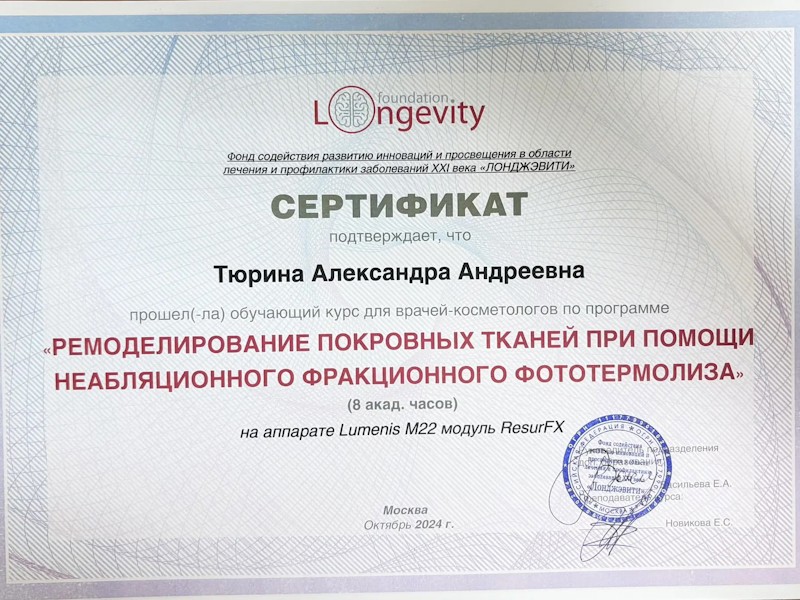 Тюрина Александра Андреевна